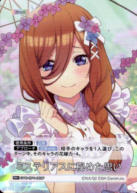GYC-BP4-069P RR+ Nakano Miku