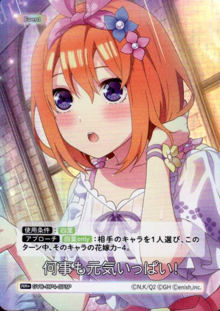 GYC-BP4-073P RR+ Nakano Yotsuba