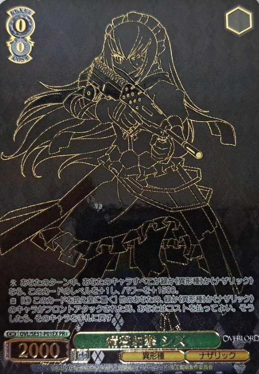 OVL/SE51-P01EX PR+ Shizu Winner card (PR)