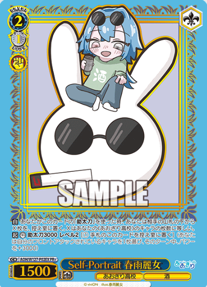 AOH/W127-P02EX PR+ Harusame Urame Winner card (PR)