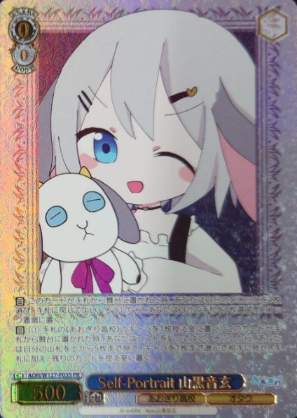 AOH/W127-P03EX PR+ Yamaguro Nekuro Winner card (PR)