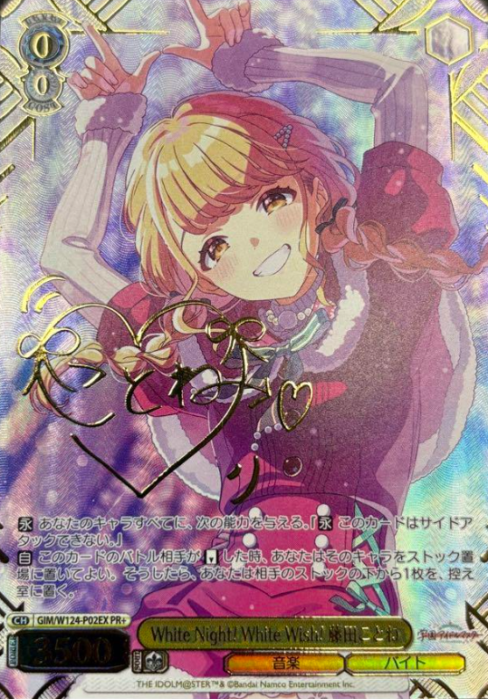 GIM/W124-P02EX PR+ Fujita Kotone Winner card (PR)