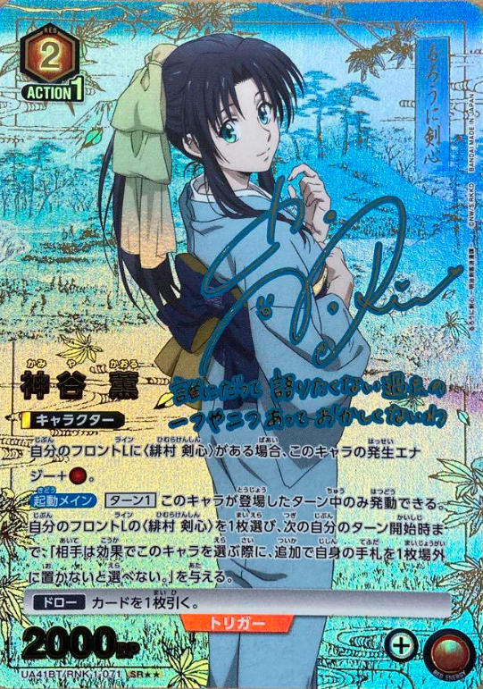 UA41BT/RNK-1-071 SR ☆☆ Kamiya Kaoru