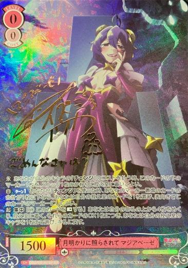 OS02/R02-051SSP SSP Magia Baiser
