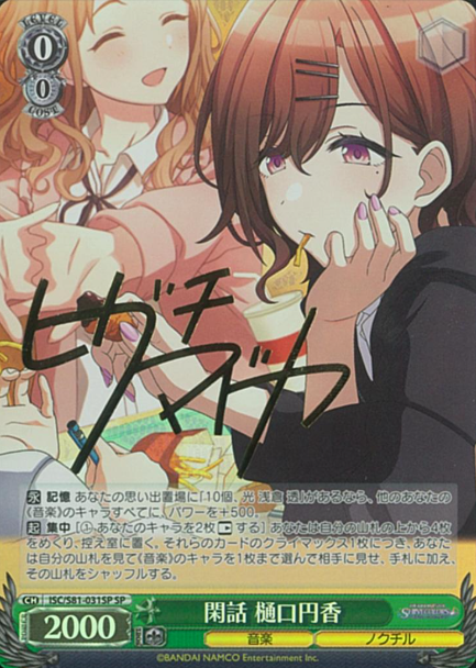 ISC/S81-031SP SP Higuchi Madoka