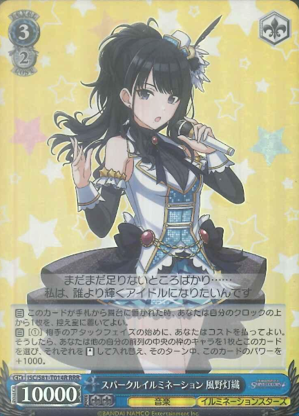 ISC/S81-T014R RRR Kazano Hiori
