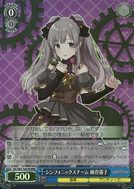 ISC/S81-T027R RRR Yukoku Kiriko