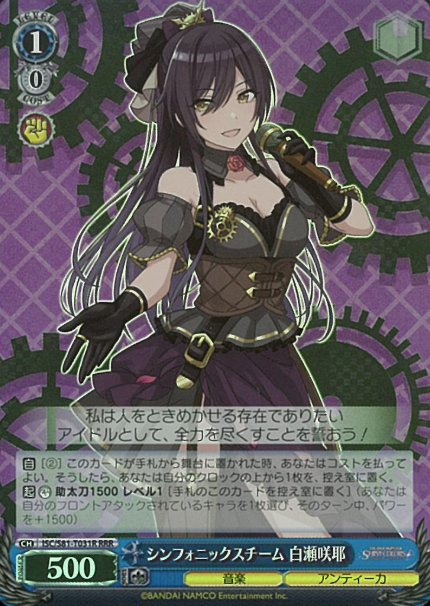 ISC/S81-T031R RRR Shirase Sakuya