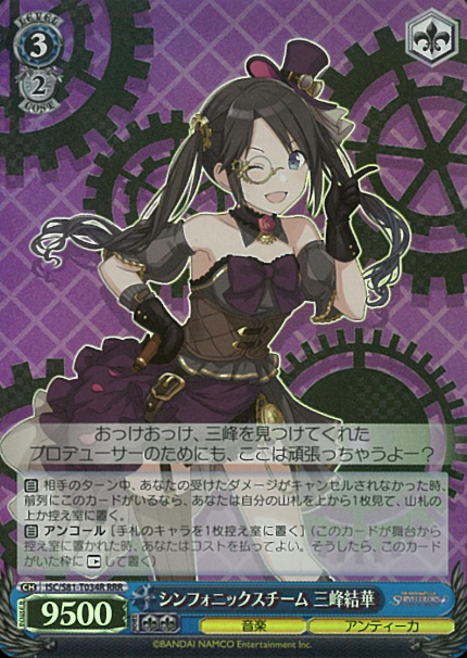 ISC/S81-T034R RRR Mitsumine Yuika