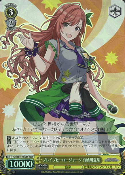 ISC/S81-T048R RRR Arisugawa Natsuha