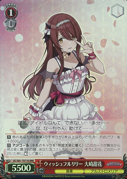 ISC/S81-T071R RRR Oosaki Tenka
