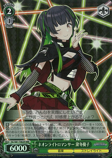 ISC/S81-T082R RRR Mayuzumi Fuyuko
