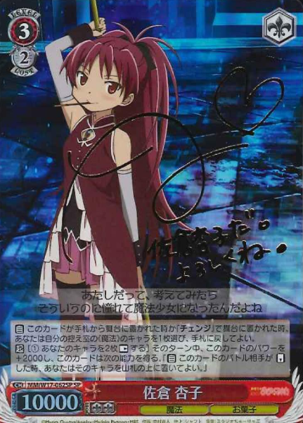 MM/W17-062SP SP Kyoko