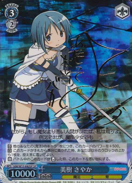 MM/W17-082SP SP Miki Sayaka