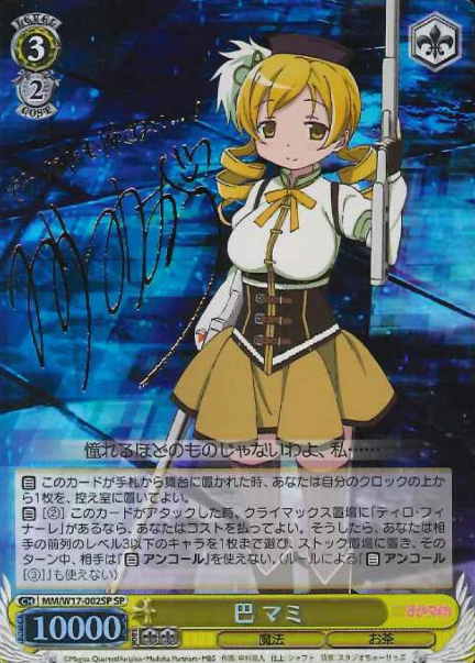 MM/W17-002SP SP Tomoe Mami