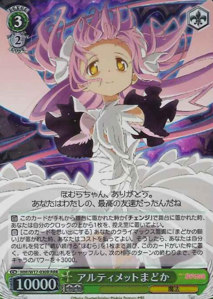 MM/W17-030R RRR Ultimate Madoka