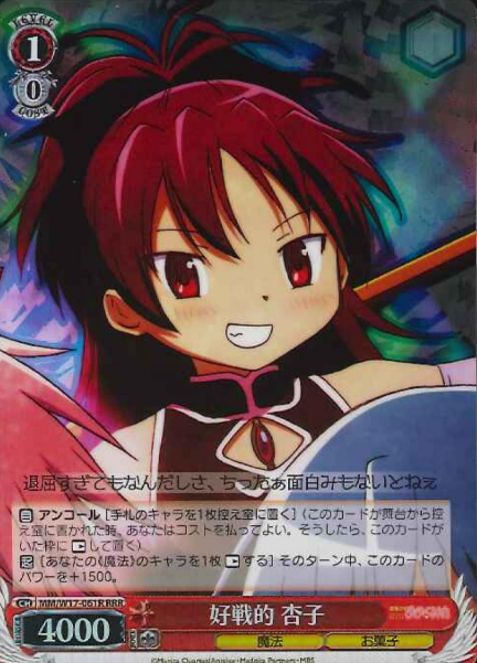 MM/W17-061R RRR Kyoko