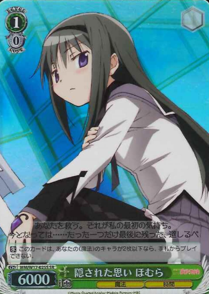 MM/W17-025S SR Homura