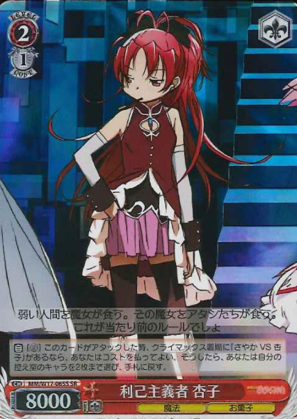 MM/W17-065S SR Kyoko