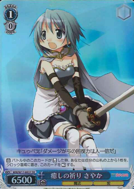 MM/W17-085S SR Sayaka
