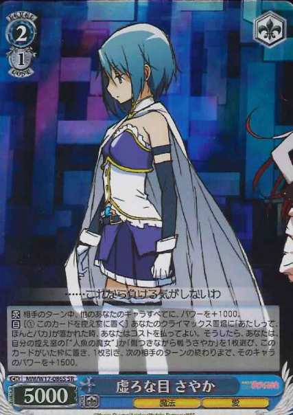 MM/W17-086S SR Sayaka