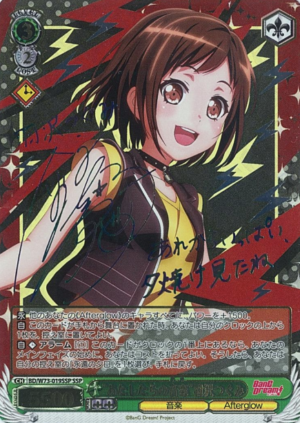 BD/W73-019SSP SSP Hazawa Tsugumi
