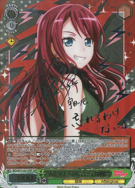 BD/W73-021SSP SSP Udagawa Tomoe