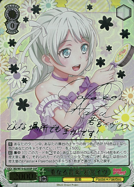 BD/W73-023SSP SSP Wakamiya Eve