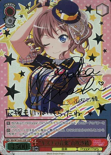 BD/W73-051SSP SSP Yamabuki Saya