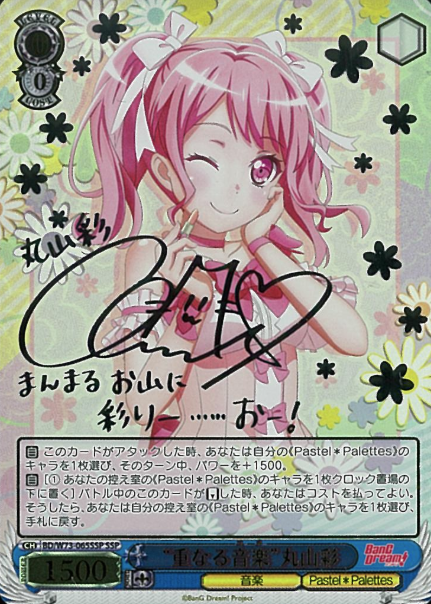BD/W73-065SSP SSP Maruyama Aya