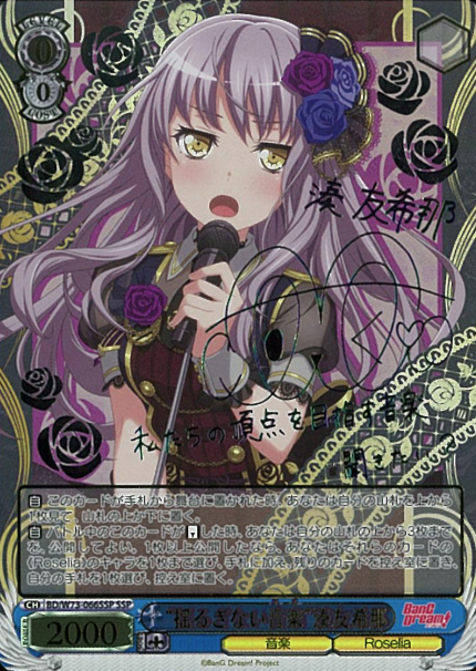 BD/W73-066SSP SSP Minato Yukina