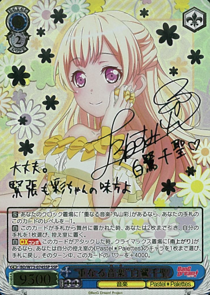 BD/W73-074SSP SSP Shirasgi Chisato
