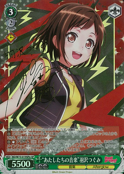 BD/W73-019SPa SP Hazawa Tsugumi