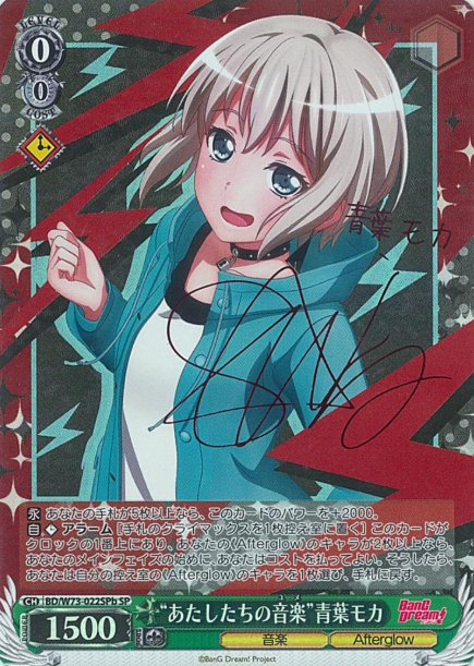 BD/W73-022SPb SP Aoba Moka