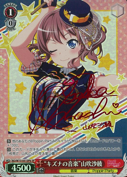 BD/W73-051SPb SP Yamabuki Saya