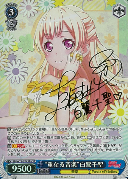 BD/W73-074SPa SP Shirasgi Chisato