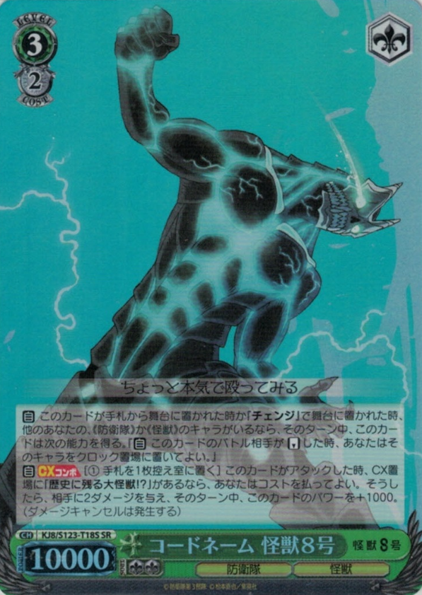 KJ8/S123-T18S SR Kaiju No. 8