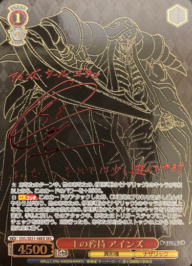 OVL/SE51-48EX SEC Ainz
