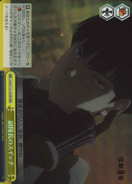 KJ8/S123-035R RRR Hoshina Soshiro