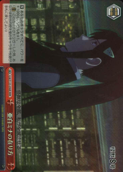 KJ8/S123-096R RRR Ashiro Mina