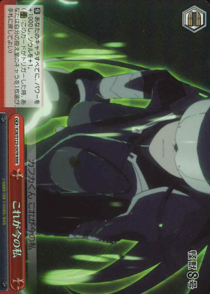 KJ8/S123-097R RRR Ashiro Mina