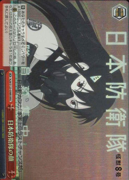 KJ8/S123-098R RRR Ashiro Mina