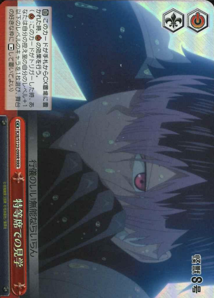 KJ8/S123-099R RRR Narumi Gen