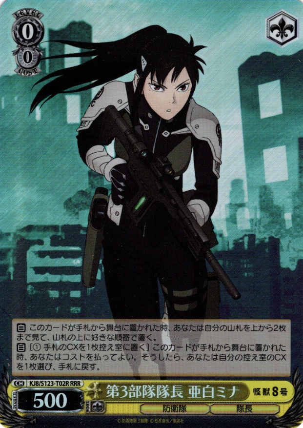 KJ8/S123-T02R RRR Ashiro Mina