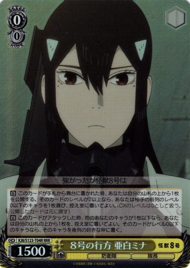 KJ8/S123-T04R RRR Ashiro Mina