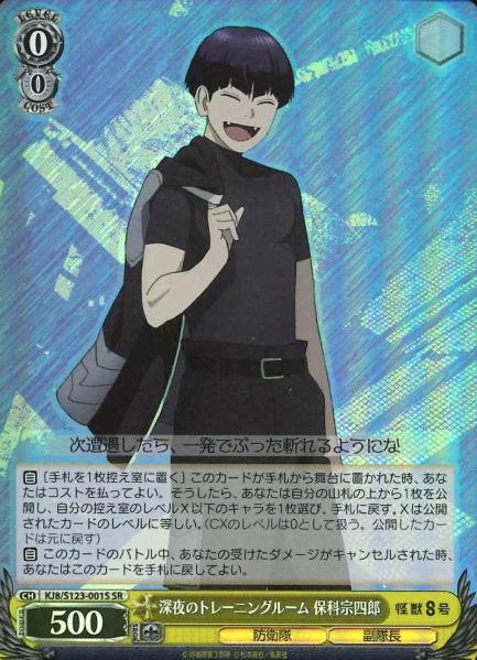 KJ8/S123-001S SR Hoshina Soshiro
