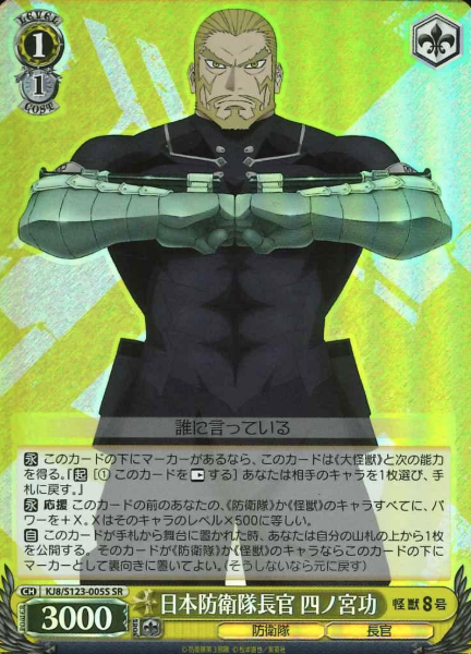 KJ8/S123-005S SR Shinomiya Isao