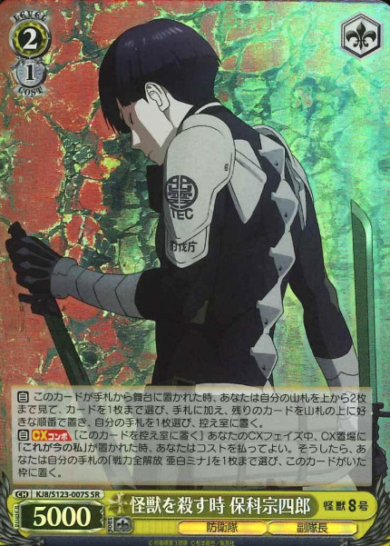 KJ8/S123-007S SR Hoshina Soshiro