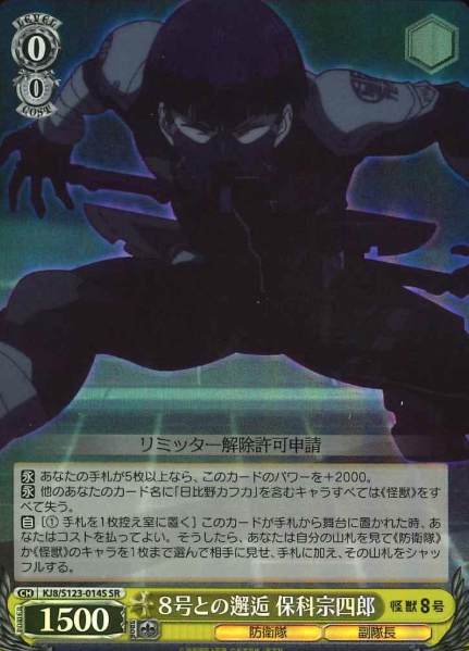 KJ8/S123-014S SR Hoshina Soshiro