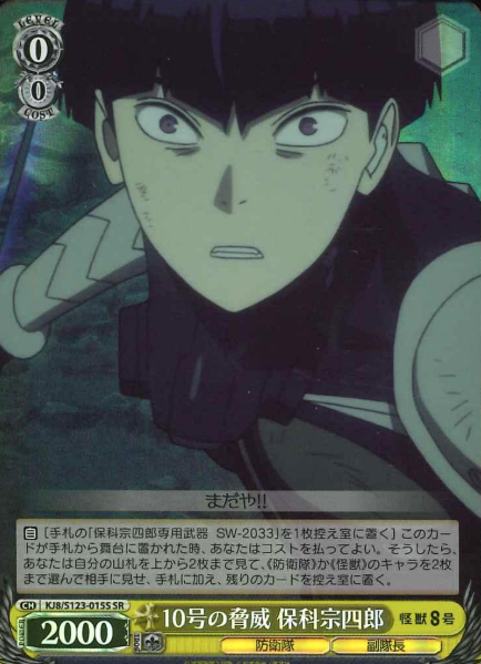 KJ8/S123-015S SR Hoshina Soshiro